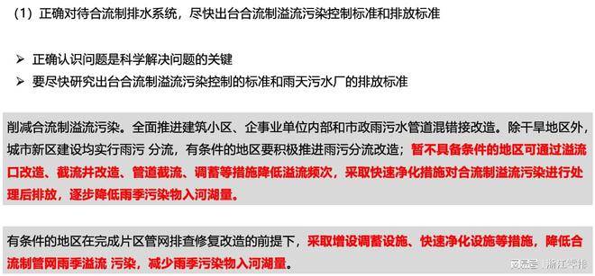 专家报告王家卓：当前城市污水管网存在的一些问题与建议(图7)