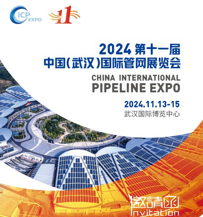 管网展会-2024武汉管网展会-非开挖工程机械展(图1)