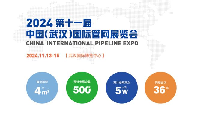 管网展会-2024武汉管网展会-非开挖工程机械展(图3)
