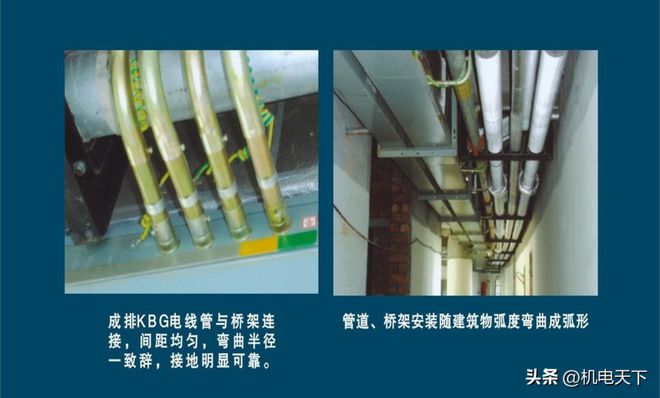 名企综合管线工程品质管理工作指引(图8)