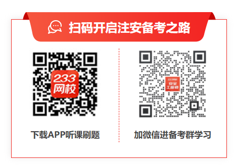 2025年注安法规第四章考点：建筑法(图1)