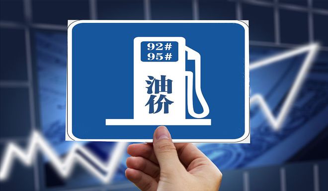 油价大跌6毛升！9月12日：调整后9295号汽油价格豆粕价格如何(图2)
