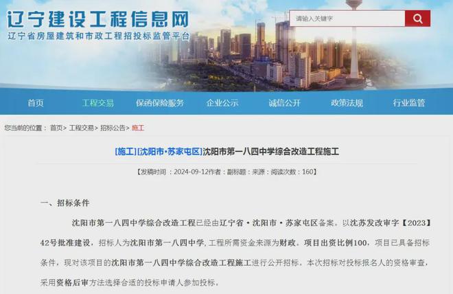沈阳临空经济区基础设施建设新进展！第一八四中学将进行综合改造(图2)