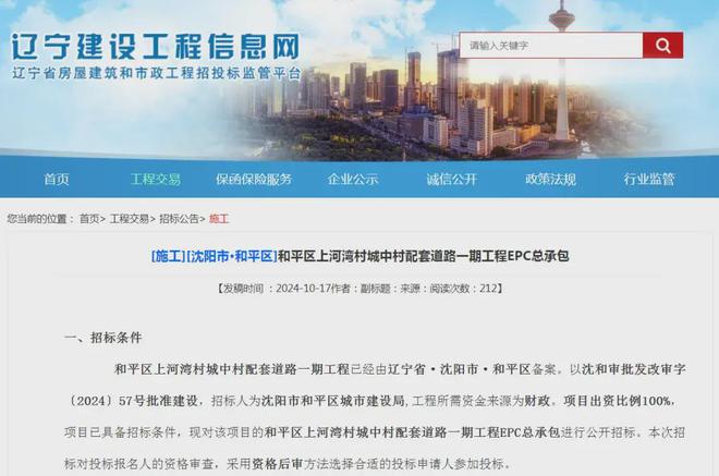 沈阳国际智慧健康城项目有新进展！上河湾村城中村配套道路招标！(图2)