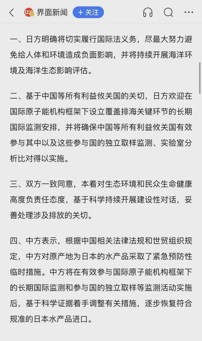 中日就核污染水排海达成共识！(图1)