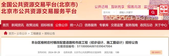 终于！丰台这个棚改项目5条配套道路将开建！(图2)