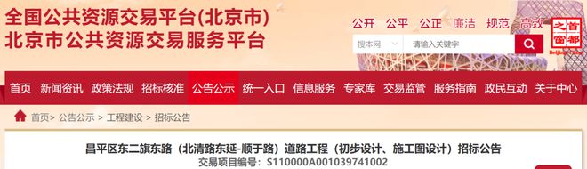 造价上亿！昌平这条新路启动建设！涉北清路东延(图1)