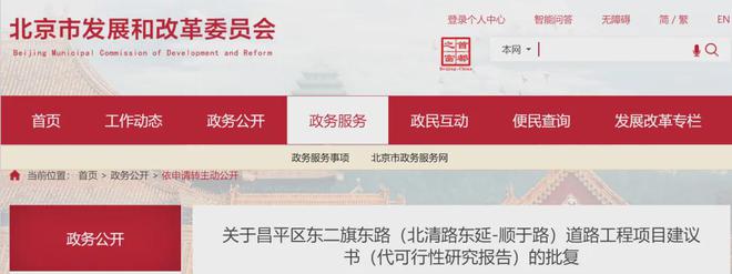 造价上亿！昌平这条新路启动建设！涉北清路东延(图2)