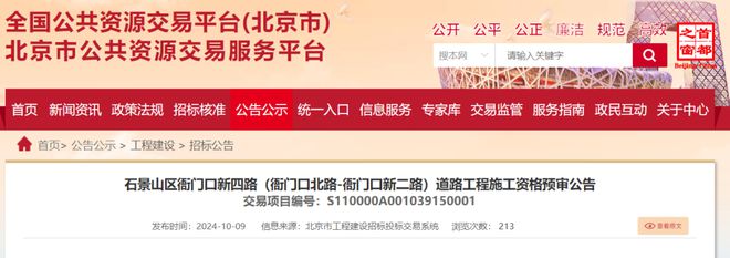 改善出行石景山2条配套道路即将开建！这几条道路将变为单行道！(图1)