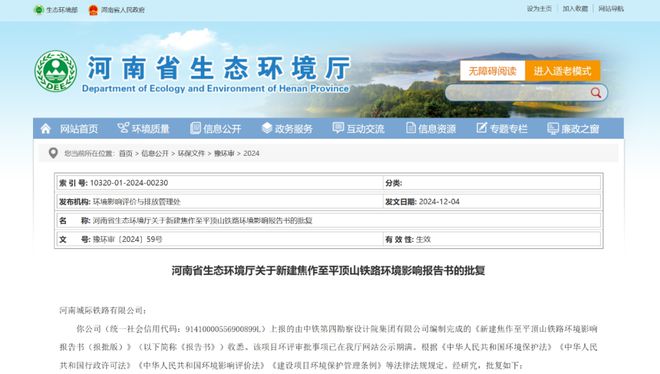 攻坚50天冲刺12月丨又近一步！焦洛平高铁环评报告正式获批(图1)