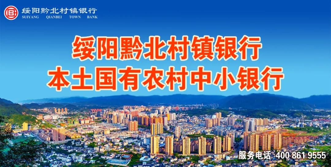 关于绥阳县东门片区排污管网改造项目施工的通告(图1)