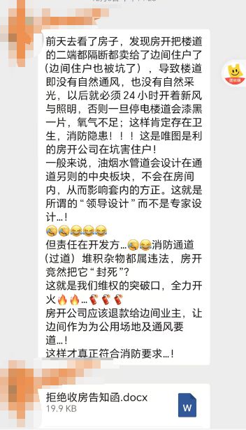 曝光！温州又一小区被拉横幅！(图4)