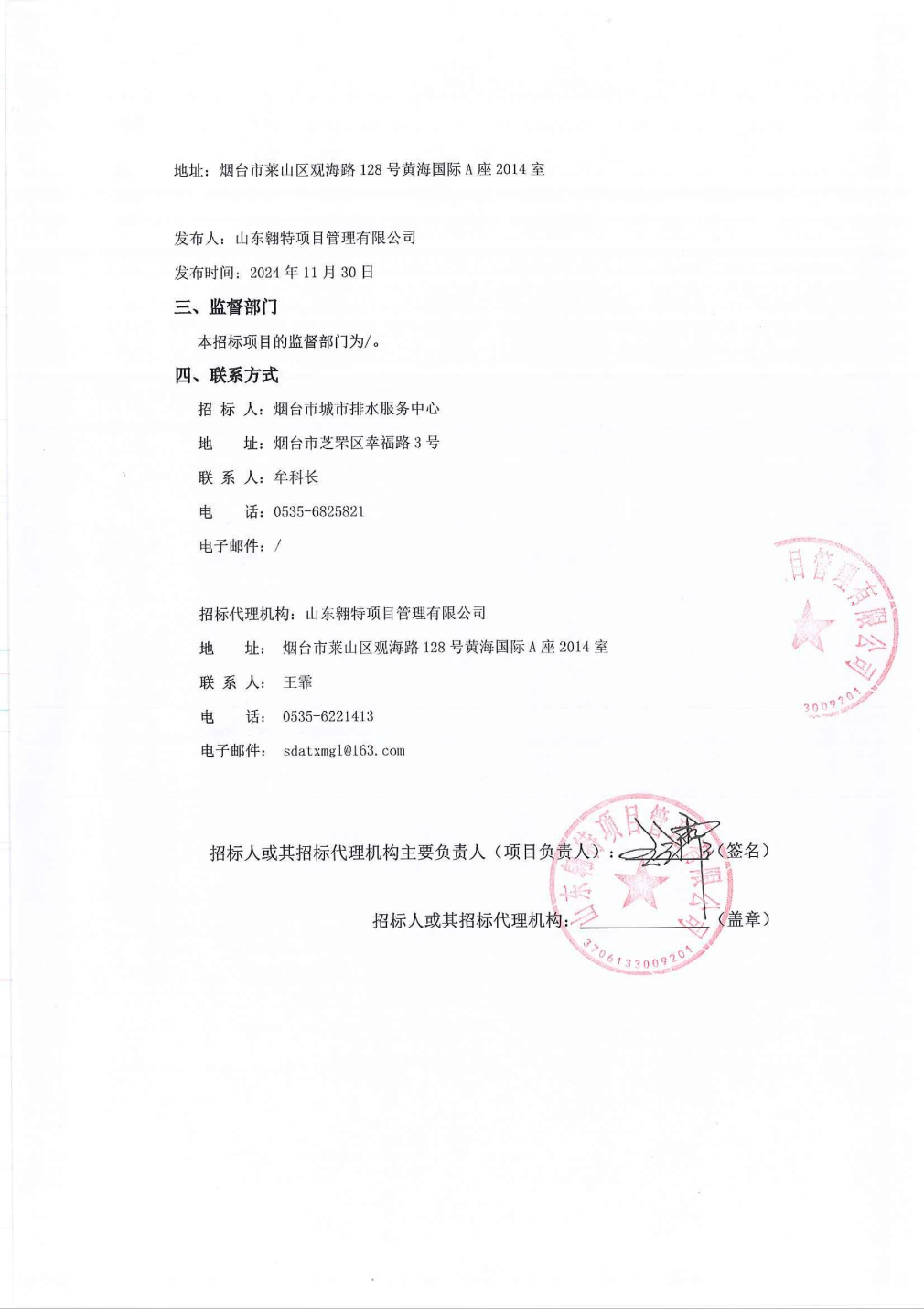 东宏股份中标结果：烟台市城市排水服务中心南郊污水处理厂应急管道施工管材、管件采购中标公告(图2)