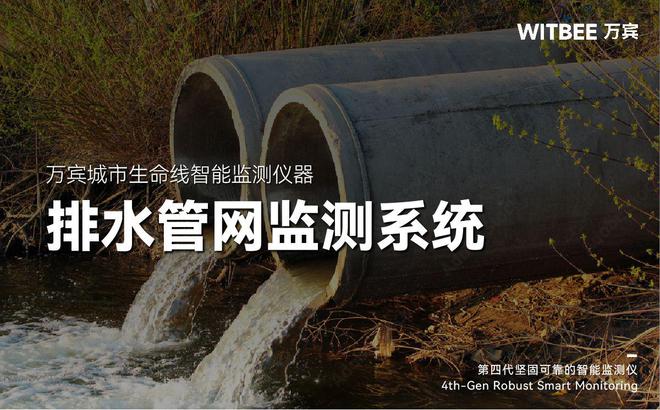 如何提升城市排水系统管理效率：智慧排水监测系统起到什么作用(图1)
