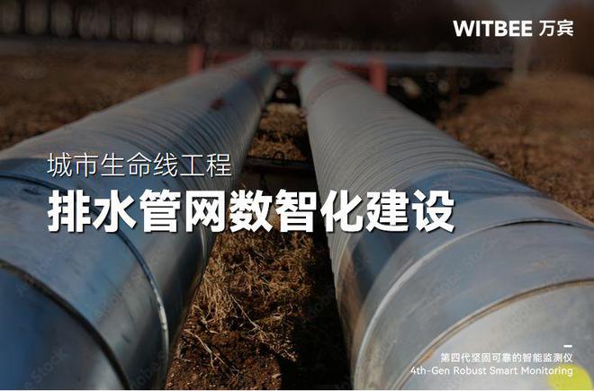 城市生命线工程：排水管网数智化建设(图1)