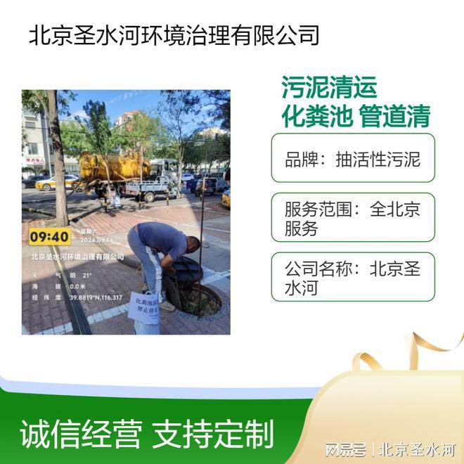 西城区环卫抽粪公司（圣水河）西城附近拉污水单位(图1)
