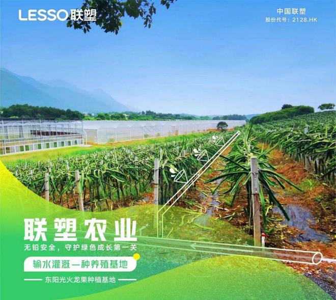 中国联塑深耕农业管道领域助力乡村振兴(图2)