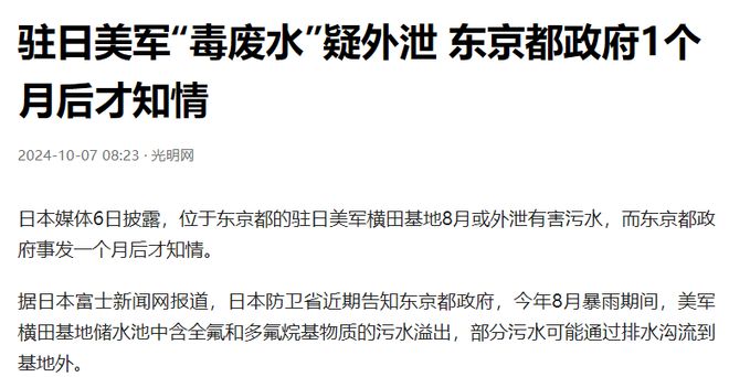 日本要成“毒窝”？美军基地有毒污水疑外泄事发一月日本才知情(图1)