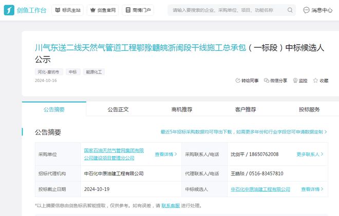 “川气东送”466亿大项目中石化独揽80亿推动能源发展！(图2)