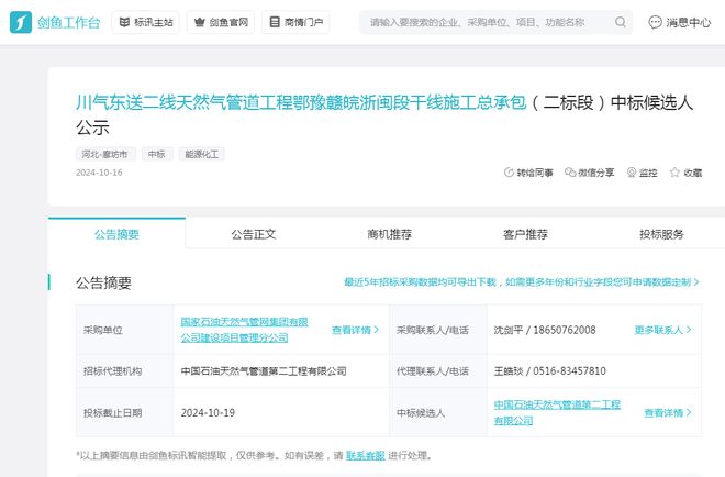 “川气东送”466亿大项目中石化独揽80亿推动能源发展！(图3)