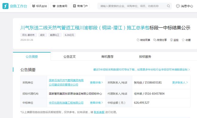 “川气东送”466亿大项目中石化独揽80亿推动能源发展！(图7)