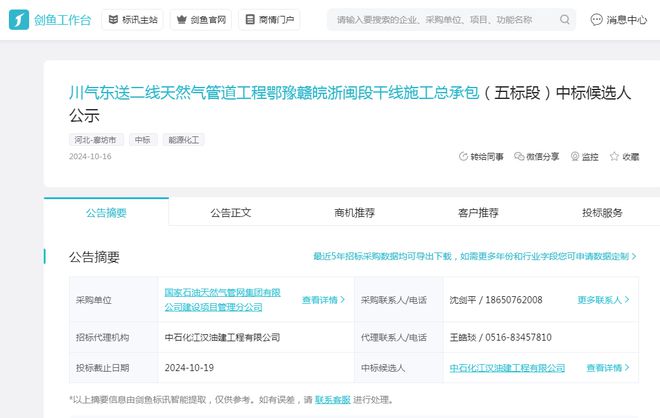 “川气东送”466亿大项目中石化独揽80亿推动能源发展！(图6)