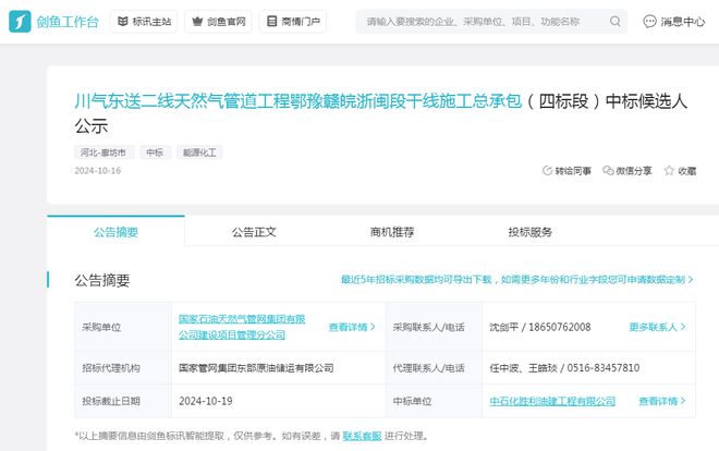 “川气东送”466亿大项目中石化独揽80亿推动能源发展！(图5)