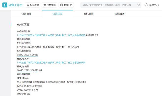 “川气东送”466亿大项目中石化独揽80亿推动能源发展！(图10)