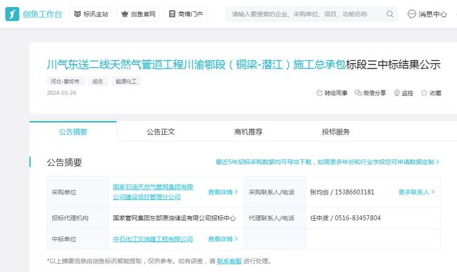 “川气东送”466亿大项目中石化独揽80亿推动能源发展！(图9)