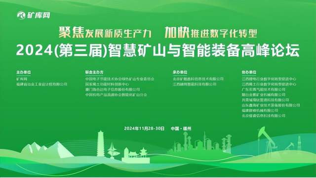 程章将在2024（第三届）智慧矿山与智能装备高峰论坛上作报告分享(图1)