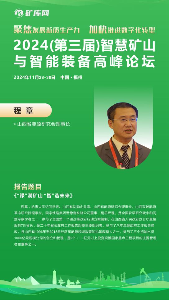 程章将在2024（第三届）智慧矿山与智能装备高峰论坛上作报告分享(图2)