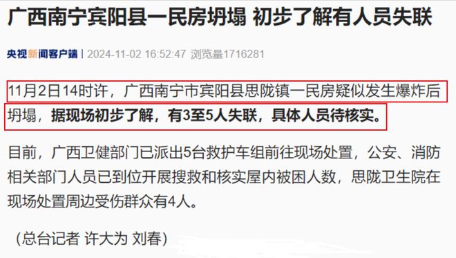 突发！广西南宁疑爆炸坍塌多人被困伤亡不明搜救工作正在进行(图2)