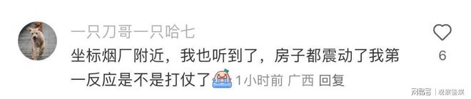 南宁今天凌晨两声巨大的爆炸声是什么？网友：感觉窗户都在震动(图1)
