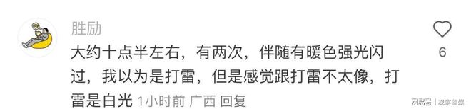 南宁今天凌晨两声巨大的爆炸声是什么？网友：感觉窗户都在震动(图2)