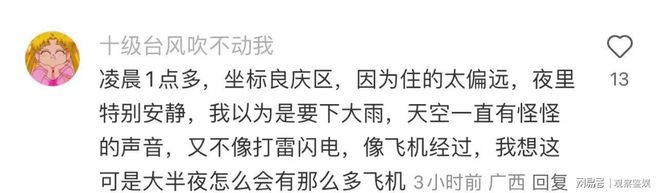 南宁今天凌晨两声巨大的爆炸声是什么？网友：感觉窗户都在震动(图3)