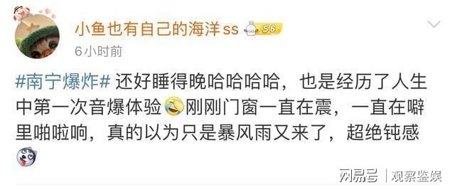 南宁今天凌晨两声巨大的爆炸声是什么？网友：感觉窗户都在震动(图6)