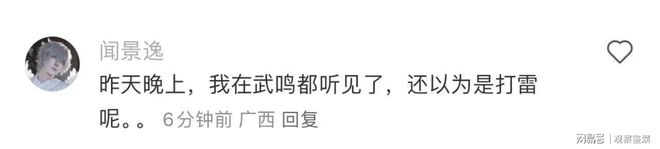 南宁今天凌晨两声巨大的爆炸声是什么？网友：感觉窗户都在震动(图7)