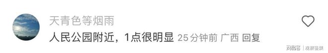 南宁今天凌晨两声巨大的爆炸声是什么？网友：感觉窗户都在震动(图8)