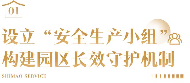 持续夯实“安全生产”多管齐下为品质加码世茂服务中西部区域(图1)