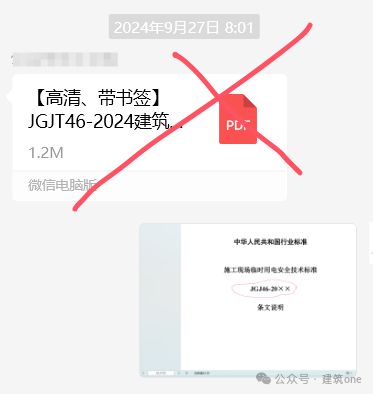 2024版施工现场临时用电安全技术标准正式发布！(图1)