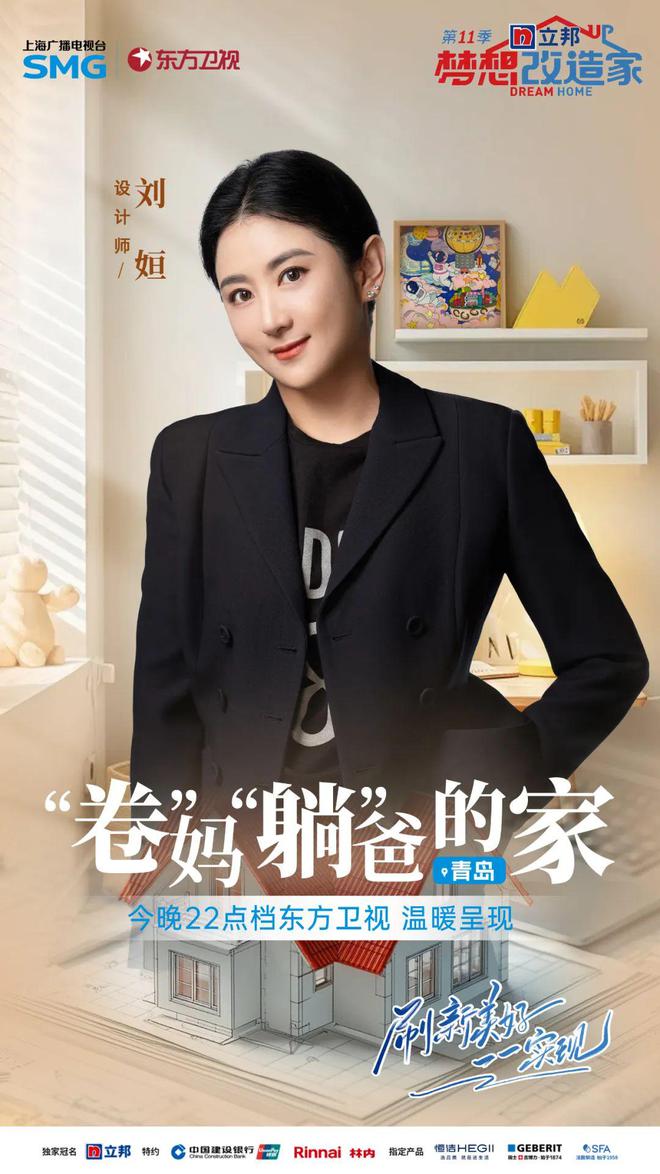《梦改》迎来“卷妈躺爸”一家四口两极化需求愁坏设计师(图4)