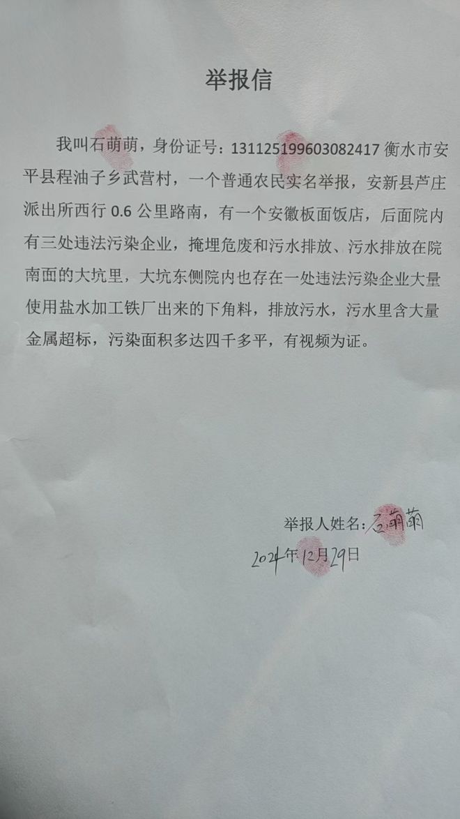 河北安新发现三无企业污水直排严重影响环境与生态。(图1)