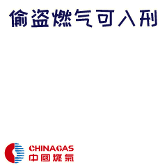 有期徒刑十年！北京一地偷盗燃气案件正式宣判(图1)