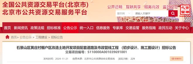 一座人行天桥、两条城市道路！石景山这些重要项目有新进展！(图7)