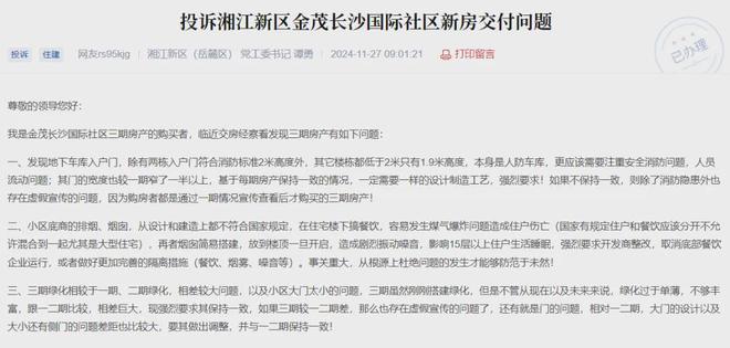 金茂长沙国际社区被业主投诉虚假宣传回复来了！(图2)