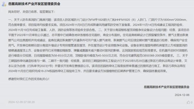 金茂长沙国际社区被业主投诉虚假宣传回复来了！(图3)