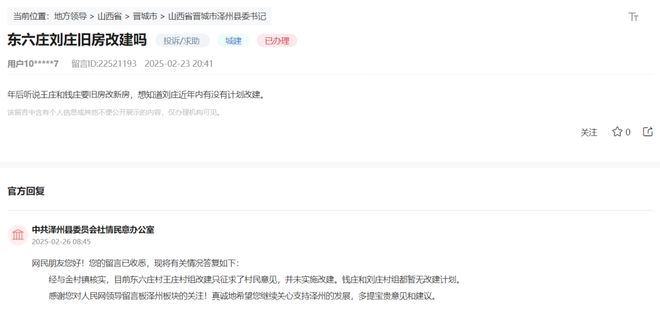 【回复】晋城多村改造计划回复！晋城二中建设项目招标！(图1)