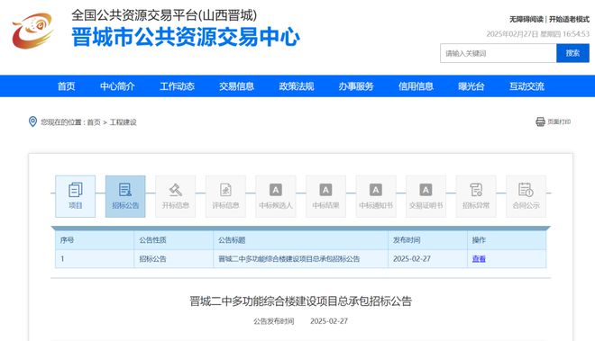 【回复】晋城多村改造计划回复！晋城二中建设项目招标！(图2)