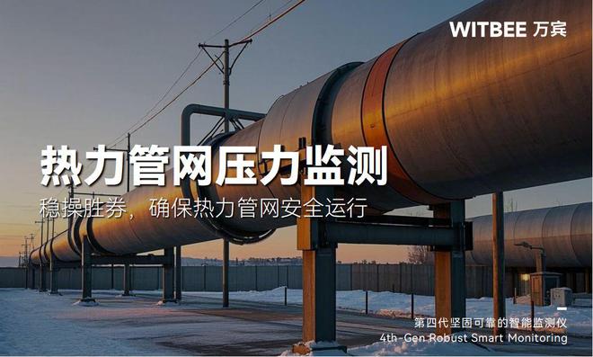 热力管网监测系统：稳操胜券确保热力管网安全运行(图1)