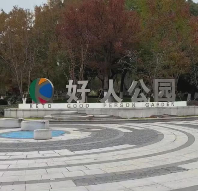 昆山好人公园焊接椅子钢管的是你们拆除的也是你们！(图1)